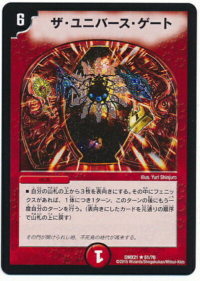 楽天市場】デュエルマスターズ 暗黒王デス・フェニックス DMC66 21/36