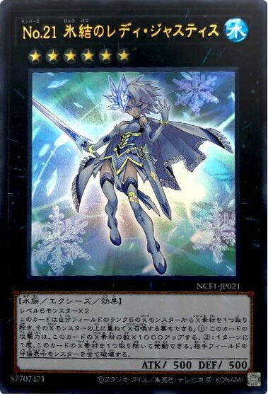 楽天市場】No.21 氷結のレディ・ジャスティス ノーマル 水属性