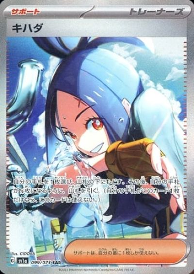 ポケモンカードゲーム / ポケカ PK-SV2a-206 エリカの招待 SAR ポケモンカードゲーム エリカの招待【SAR】【サポート