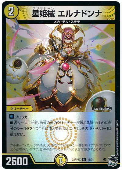 楽天市場】デュエルマスターズ ピース・盾・ルピア DM23RP3 10/74 レア