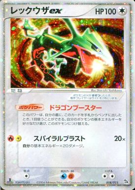 楽天市場】ポケモンカードゲーム PK-XY6-061 レックウザEX RR