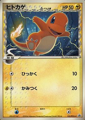 楽天市場】▽▽【中古】 ポケモンカード ヒトカゲ 051/049 ポケカ B