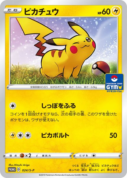 楽天市場】ポケモンカードゲーム ピカチュウ SV-P PROMO プロモカード