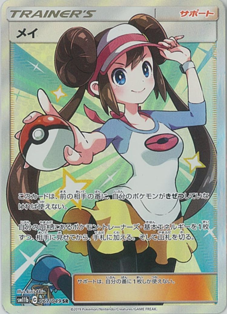 ポケモンカード メイ&かんこうしん セット Pokemon X42【ポケモン カード】 プラスル マイナン BW4 026/069