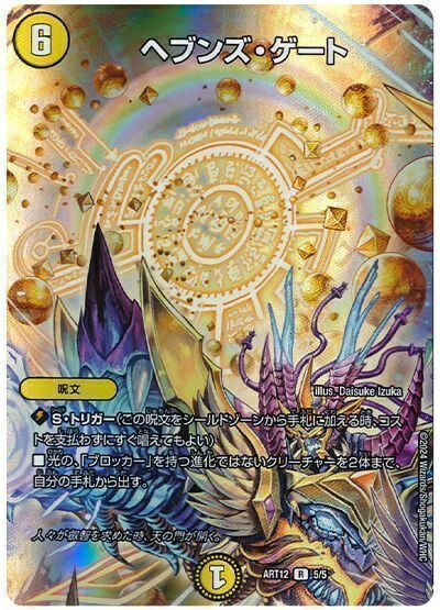 楽天市場】【中古】 ヘブンズ・ゲート R DMART-12-5【代金引換不可