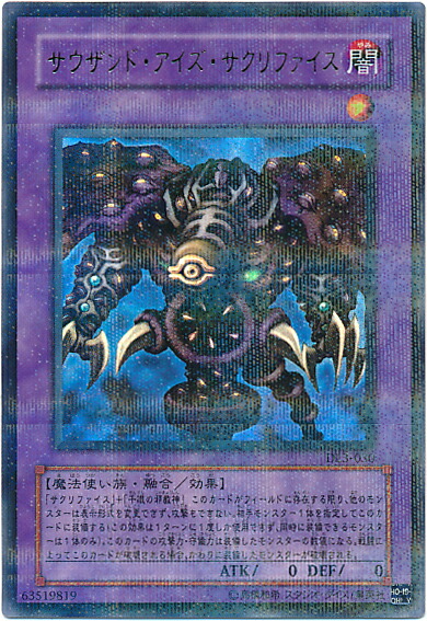 遊戯王　サウザンド・アイズ・サクリファイス　ウルトラ　PSA10 鑑定品 PSA10 】 世界に216枚 サウザンド・アイズ