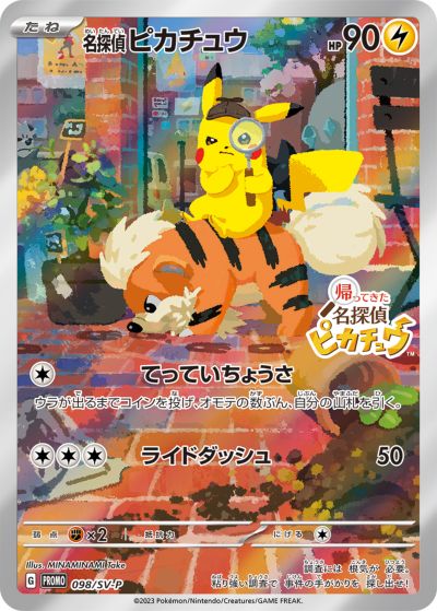 楽天市場】ポケモンカードゲーム ピカチュウ SV-P PROMO プロモ