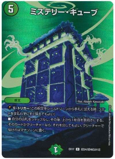 デュエルマスターズ プレイマット ミステリーキューブ 235894jat_1.jpg