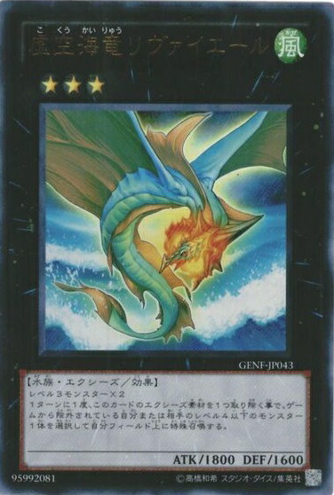 楽天市場】遊戯王 No.17 リバイス・ドラゴン GENF-JP039 ウルトラ