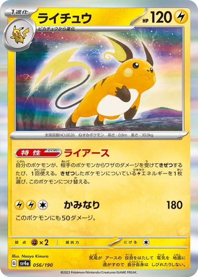 ⚫︎【激レア】ポケモンカード 旧裏面 ライチュウ 全面ホロ超強 ポケモンカード マチスのライチュウ 旧裏 全面ホロ - メルカリ