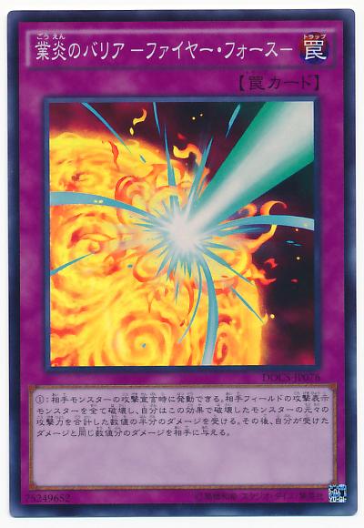 楽天市場】遊戯王 業炎のバリア -ファイヤー・フォース- SD33-JP034