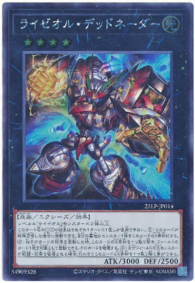 楽天市場】遊戯王 ライゼオル・デッドネーダー（ウルトラレア） DBCB
