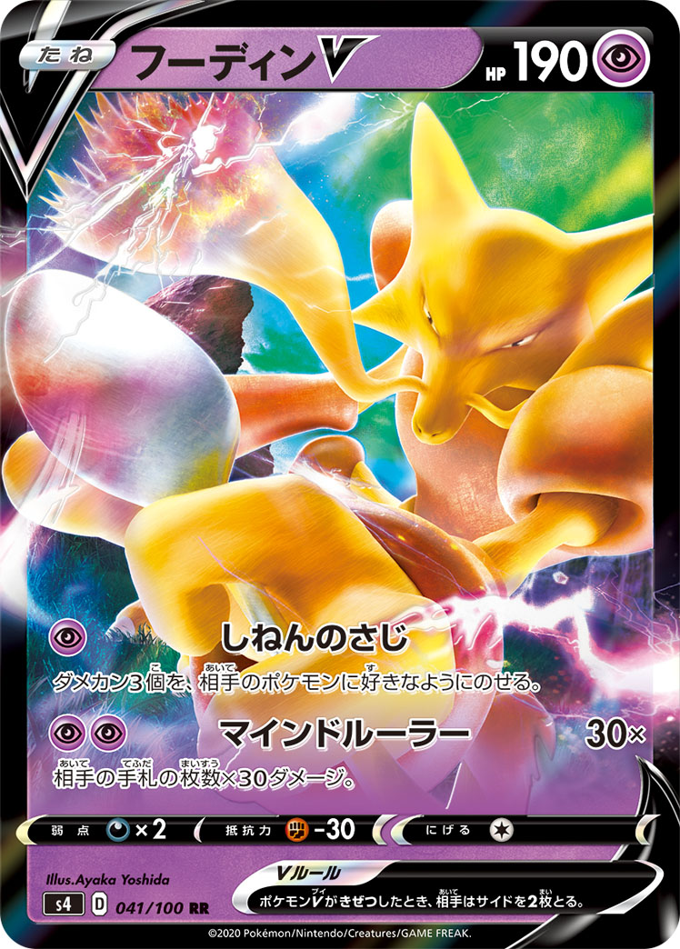 楽天市場】ポケモンカードゲーム フーディンV RR s4 拡張パック