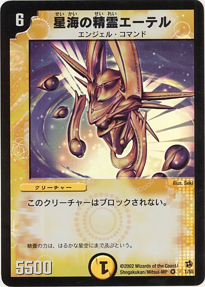 DM キング・マゼラン ベリーレア 02/55 第5弾 DM キング・マゼラン