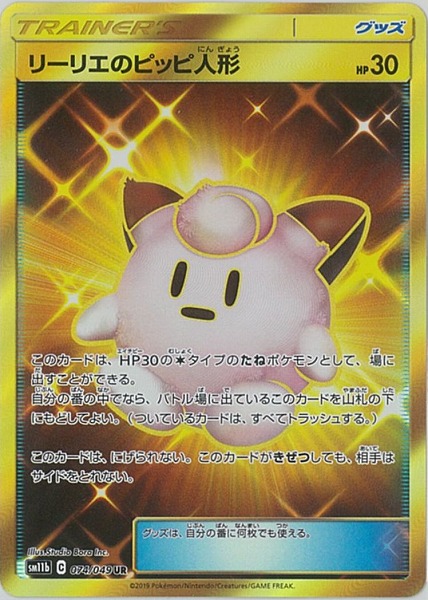 楽天市場】ポケモンカード リーリエのピッピex SV9 115/100 SR ※中古