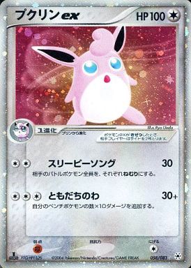 楽天市場 ポケモンカード プクリンex Adv4 058 0 Sr ランクa 中古 トレカ通販 トレトク楽天市場店