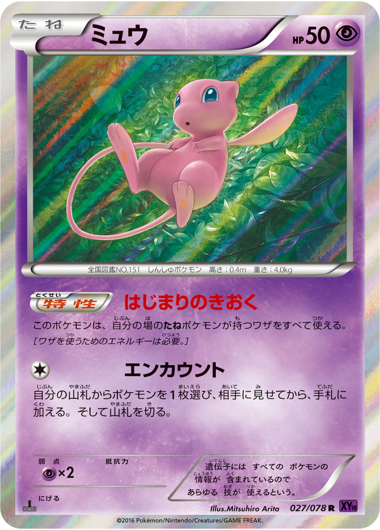 楽天市場】ポケモンカード ひかるミュウ 英語版 40/73 【中古