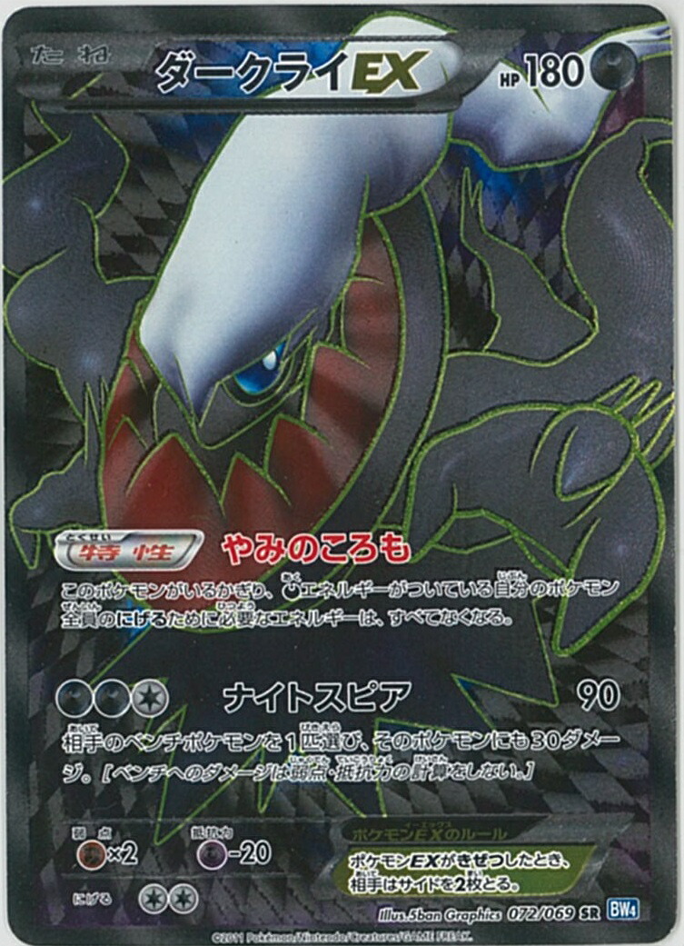 ダークライ　Lv.X　DP3　整理番号、ps-52 ダークライLV.X ☆ [ひかる闇] DP3 買取 | ポケモンカード買取