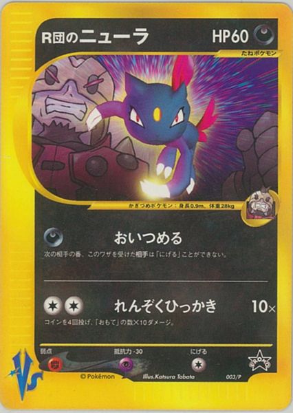 楽天市場】ポケモンカード シャワーズ PROMO 104/PCG-P PROMO 【中古