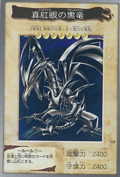 楽天市場】遊戯王 バンダイ版 メテオ・ブラック・ドラゴン 113 【中古