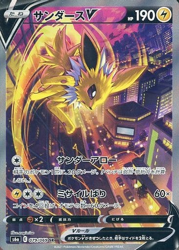 ポケモンカード サンダースV SR psa10 イーブイヒーローズ PSA10 サンダースV SR 079 強化拡張パック イーブイヒーローズ