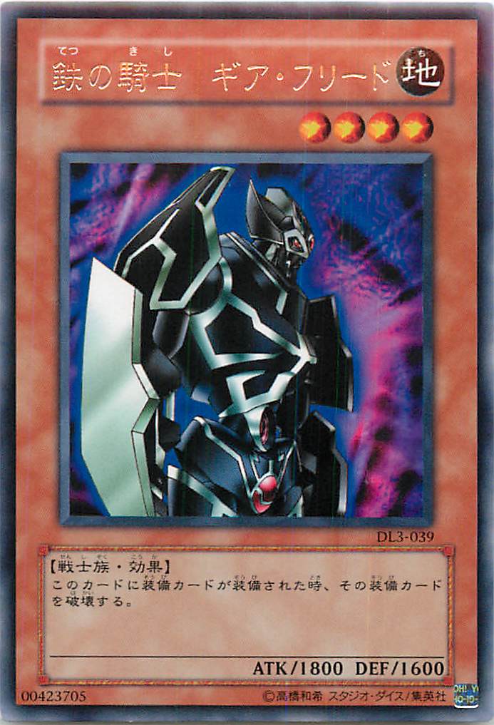 楽天市場】遊戯王 カードGearfried THE Iron Knight（鉄の騎士ギア