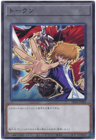 楽天市場】遊戯王 トークン（冥府の使者カイエン） TKN3-JP001