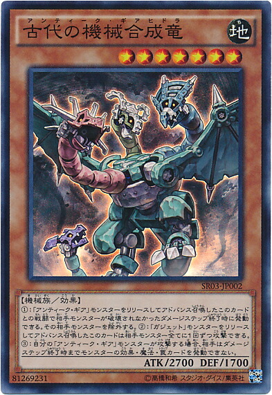 楽天市場】遊戯王 古代の機械巨竜(アンティーク・ギアガジェルドラゴン