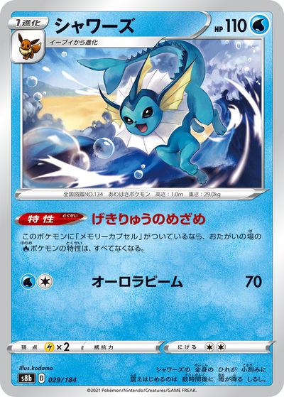 楽天市場】ポケモンカード シャワーズ(ミラー) XY 016/171