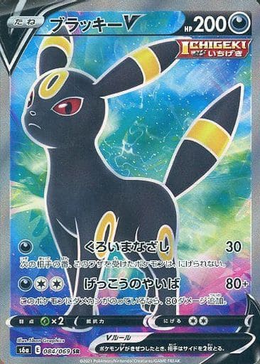 ポケモン - ポケモンカードイーブイヒーローズ　ブラッキー　VSR RR ブラッキーV 買取 | [S6a] 強化拡張パック イーブイ