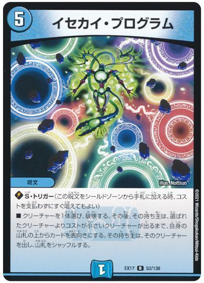 転売可能　デュエルマスターズ 楽天市場】デュエルマスターズ 転生スイッチ DMEX06 61/98 レア