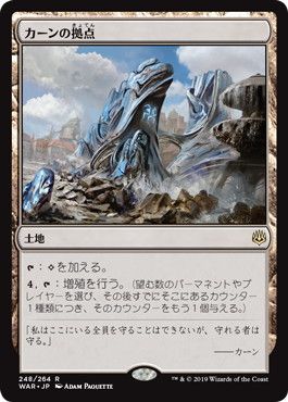 楽天市場 マジックザギャザリング Mtg 無色 カーンの拠点 War 248 レア ランクa 中古 トレカ通販 トレトク楽天市場店