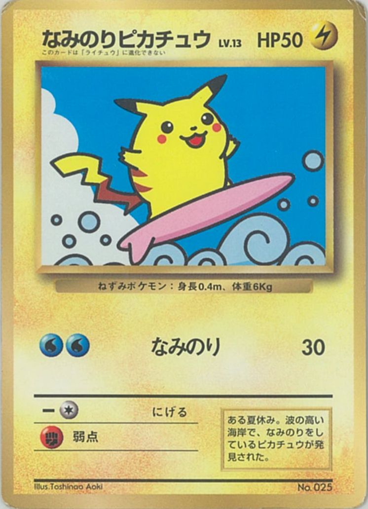 お洒落 ポケモンカード なみのりピカチュウ Lv 13 Jrスタンプラリー 旧promo No 025 Promo ランクs 在庫処分大特価 W8r Co