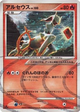 楽天市場 ポケモンカード アルセウス Pt橙緑 008 017 ランクb 中古 トレカ通販 トレトク楽天市場店