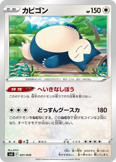 楽天市場】ポケモンカード カビゴン LV.X PROMO 127/DP-P PROMO