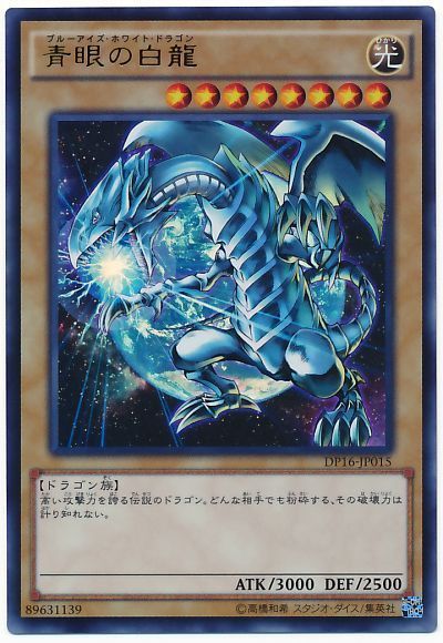 楽天市場】遊戯王 青眼の白龍 SK2-001 ノーマル 【中古】 : トレカ通販