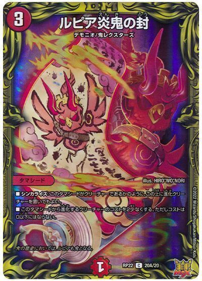 楽天市場】デュエル・マスターズ DMRP22 20thレア 20A/20 火 ◇20A