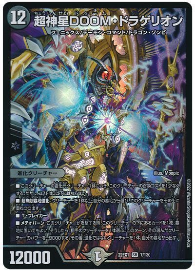 楽天市場】デュエル・マスターズ 22EX1 SR 7/130 闇 ◇7◇ 超神