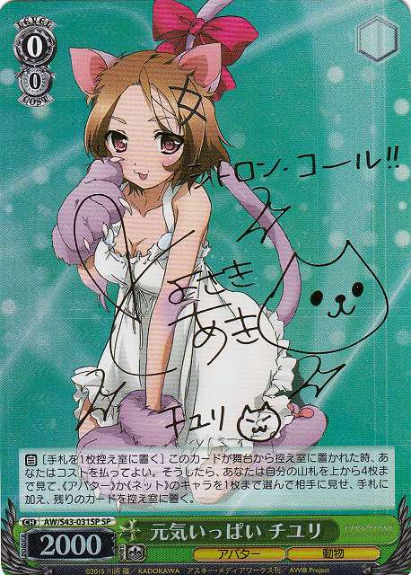 元気いっぱい チユリ (サイン) AW/S43-031SP SP 【中古】