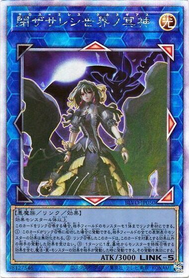 楽天市場】遊戯王 閉ザサレシ世界ノ冥神 BLVO-JP050 プリズマ