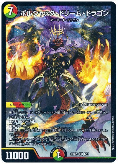 楽天市場】デュエルマスターズ 王闘竜皇 ボルシャック・ドラゴン
