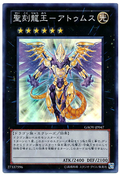 未使用品　聖刻龍王ーアトゥムス　36枚　GAOV-JP047 スーパーレア 102917jat_1.jpg