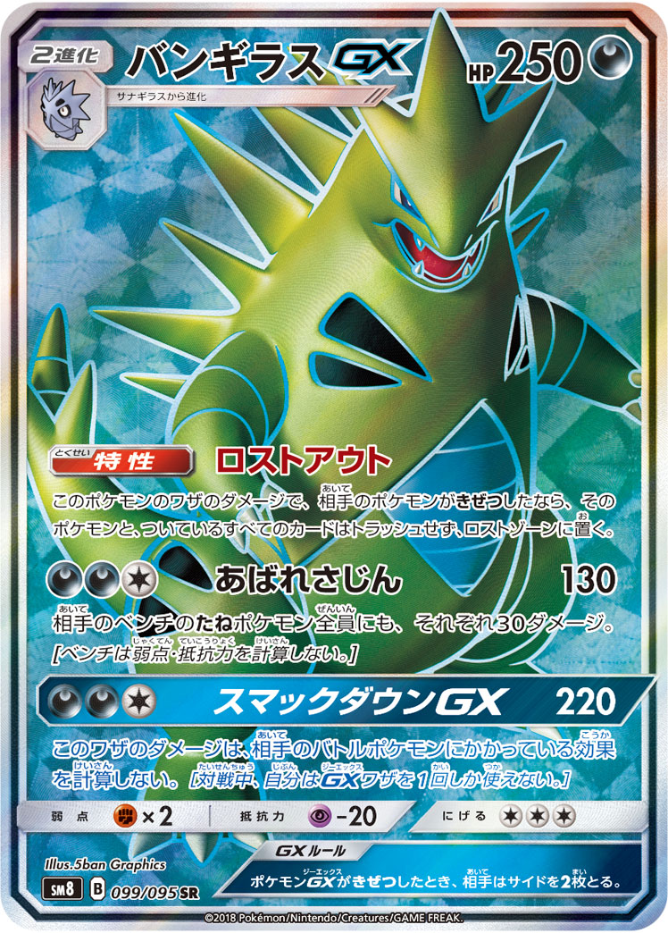 楽天市場】ポケモンカード バンギラスV S5I 076/070 SR 【中古