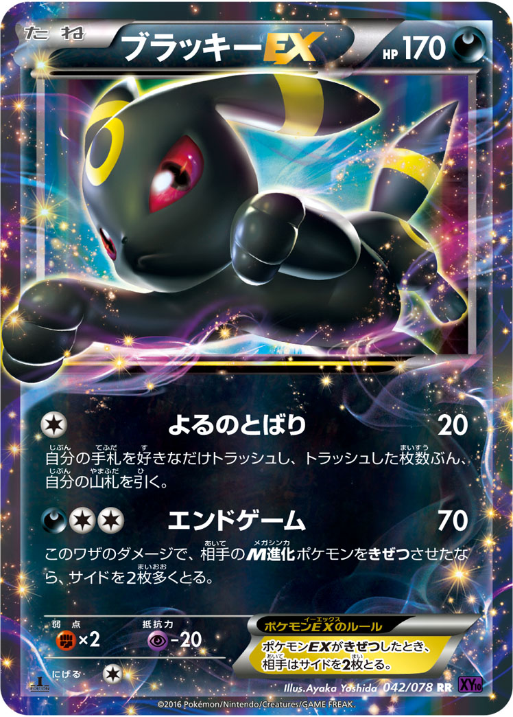 ブラッキーEX RR XY10 めざめる超王 042/0782枚セット 楽天市場】ポケモンカードゲーム PK-XY10-042 ブラッキーEX RR