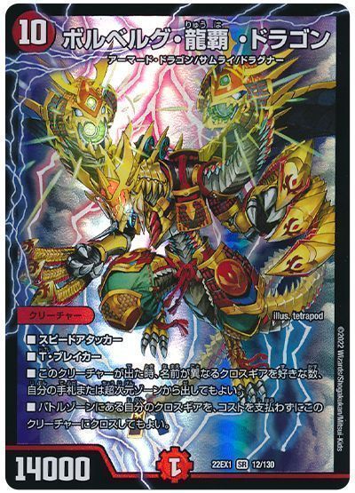 ボルベルグ・クロス　・ドラゴン Amazon.co.jp: ボルベルグ・クロス・ドラゴン SR仕様 デュエル