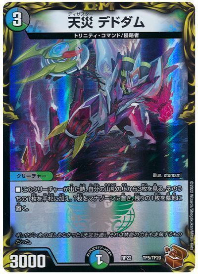 天災 デドダム 20thレア a 4枚 天災デドダム 20th B版 4枚セット 天災