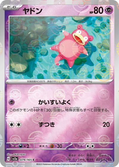 楽天市場】【中古】ポケモンカードゲーム コダック 【SV2a 054 / 165 C