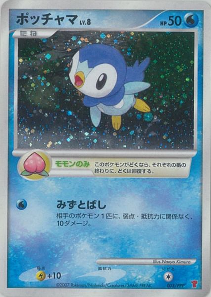 ポケモンカード ポッチャマ 006/020 sc ポッチャマ[キラ仕様]【ポケモンカードトレカお買得価格通販