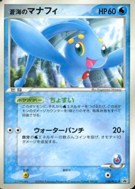 楽天市場 ポケモンカード 蒼海のマナフィ Promo 150 Pcg P Promo ランクb 中古 トレカ通販 トレトク楽天市場店