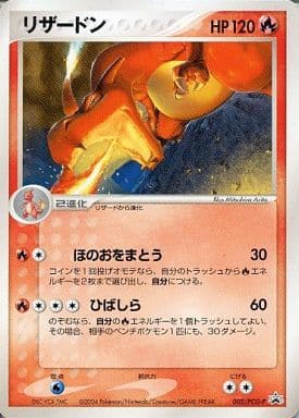 ポケモンカード リザードン Promo 002 Pcg P Promo 評価a 中古 Olc54 Fr